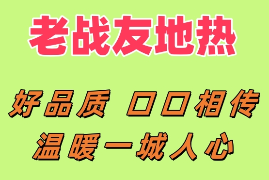 大連老戰(zhàn)友地?zé)幔簭氖┕さ绞酆?，全程讓人無比