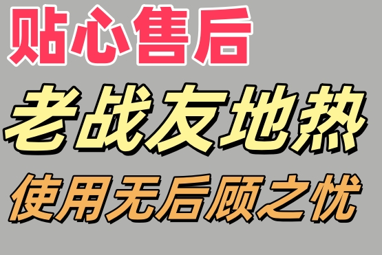老戰(zhàn)友地?zé)幔涸O(shè)立專屬群，貼心服務(wù)隨時(shí)在線！